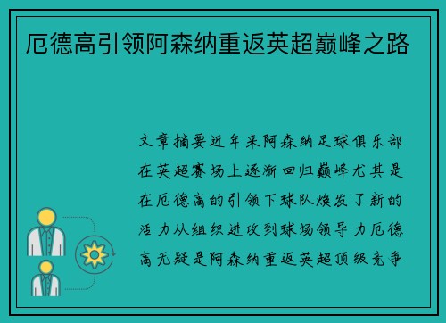 厄德高引领阿森纳重返英超巅峰之路