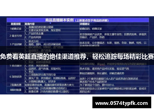 免费看英超直播的绝佳渠道推荐，轻松追踪每场精彩比赛